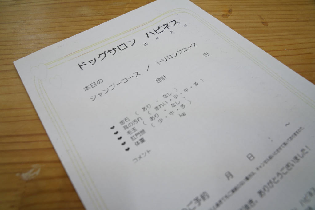 埼玉県川口市東川口のトリミングサロン ドッグサロンハピネス 東川口駅徒歩2分